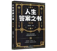 The Book of Answers to Life's Questions (Young Reader Edition) (Chinese Edition)