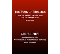 The Book of Proverbs | The Easy Modern English-Russian Bible | Expanded Translation (Bilingual Edition): Книга Притч | Понятная Библия | Современный ... английском и русском - расширенный перевод)