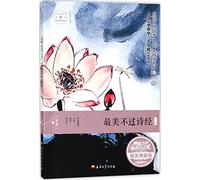 The Book of Songs, the Most Beautiful Poetry (2nd Edition)(Collector's Edition)/Reading China (Chinese Edition)