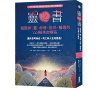 The Book of the Spirit: Unveiling the 7 Secrets of God, Spirit, Destiny, the Mortal World, and Reincarnation