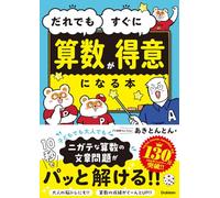 The Book That Makes Anyone Good at Math Right Away