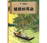 The Broken Ear: Posun de erduo (The Adventures of Tintin)