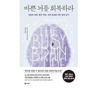 The Busy Brain Cure: The Eight-Week Plan to Find Focus, Tame Anxiety, and Sleep Again