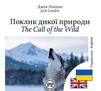 The Call of the Wild: bilingual book Ukrainian English (to learn Ukrainian)