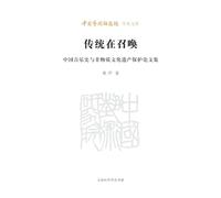The Call of Tradition: Collected Essays on Chinese Music History and the Preservation of Intangible Cultural Heritage/¿¿¿¿¿:¿¿¿¿¿¿¿¿¿¿¿¿¿¿¿¿¿¿