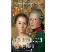 The Captain's Daughter