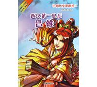 The Cartoon Museum of Chinese History: the First Queen of the Western Han Dynasty-Lv Zhi (Chinese Edition)