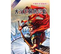 The Cartoon Museum of Chinese History: the Vicissitude of the Han Dynasty (Chinese Edition)