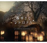 Game Music - The Centennial Case: A Shijima Story - Game Music