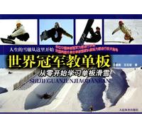 The Champion of World Snowboarding Give You Lessons from Scratch (Chinese Edition)