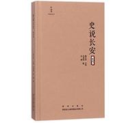 The Chang'an in History (The Western And Eastern Han Dynasties) (Chinese Edition)