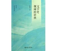 The Change of Literature History Visual Threshold (Chinese Edition)