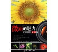 The Charm of Micro-Distance-(Complete Knowledge About Micro-distance Photography) (Chinese Edition)