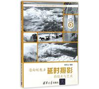 The Charm of Musical Rhythm - the Technology and Art of Time-lapse Photography (Chinese Edition)