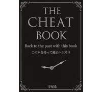 THE CHEAT BOOK -Back to the past with this book- この本を持って過去へ戻ろう: 1990年にタイムトラベルした時のための完全チートマニュアル