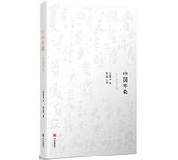 The Chinese Annual Ring (From Beginning of Spring to Great Cold) (Chinese Edition)