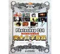 The Chinese version of Photoshop CS4 digital photography post-processing to complete self-study tutorial (Value Edition) (CD 1) [Paperback](Chinese Edition)