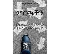 The Choices We Make - Amharic Edition: የመምረጥ ነጻነታችን እና የውሳኔዎቻችን ተጽዕኖ