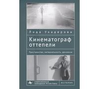 The Cinema of the Soviet Thaw: Space, Materiality, Movement