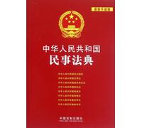 The CiVil Law Book of the Peoples Republic of China(the newest upgraded version) (Chinese Edition)