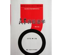 The Civil Procedure Law(Fourth Edition) (Chinese Edition)
