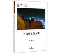 The Civilization in the Ancient Ruins (Chinese Edition)