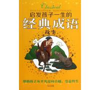 The Classic Idiom Story for Children (Chinese Edition)