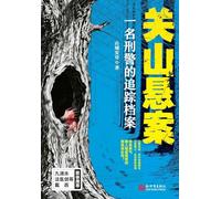 The Closed Mountain Mystery: A Detective's Investigation Files/关山悬案 一名刑警的追踪档案: A Detective's Investigation Files/关山悬案 ... 35686;的追踪档案