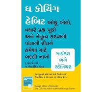 The Coaching Habit (Gujarati)