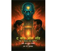 The Code of GOD: जब AI दिव्यता प्राप्त करती है