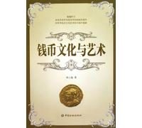 The Coin Culture and Art in the World (Chinese Edition)