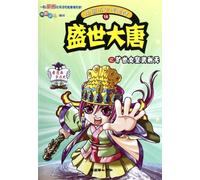 The Comic Library of Chinese History (Vol. 16 Wu Zetian, An Outstanding Empress in the Golden Age of the Tang Dynasty) (Chinese Edition)