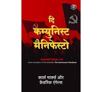 The Communist Manifesto (Hindi) [Hindi]