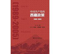 The Communist Party of China's Tibet policy (1989 to 2005)(Chinese Edition)