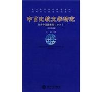 the Comparative Literature: Foreign Chinese Language Education (Japanese Bilingual Edition) (Paperback)