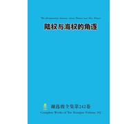 陆权与海权的角逐 The Competition between Land Power and Sea Power