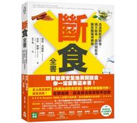 The Complete Guide to Fasting: Heal Your Body Through Intermittent, Alternate-Day, and Extended Fasting