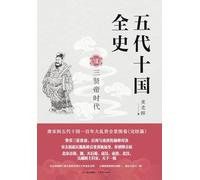 The Complete History of the Five Dynasties and Ten Kingdoms. Volume VIII: The Era of the Three Wise Emperors/五代十国全史.VIII,三贤帝时代