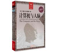 The Computer and the Brain (Fresh New Revised Edition of Full Translation and Picture) (Chinese Edition)