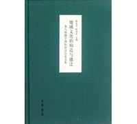 The Construction and Immigration of Original Culture.(The 8th International Chaoxue Conference Papers) (Chinese Edition)