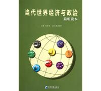 The Contemporary World Economic and Political Concise Reading (Chinese Edition)
