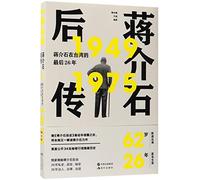The Continued Biography of Chiang Kai-Shek (Last 26 Years of Chiang Kai-Sheks in Taiwan From 1949 to 1975) (Chinese Edition)