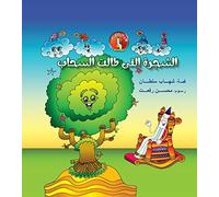 The Crayon of Stories Series: The Tree That Reaches the Clouds (Arabic)