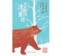 The Crimson Bear in the Snow/名家冰雪童话 雪地里的胭脂熊