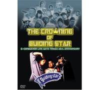 THE CROWNING OF GUIDING STAR [DVD]