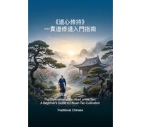 The Cultivation of the Heart of the Tao 《道心修持》: A Beginner's Guide to I-Kuan Tao Cultivation 一貫道修道入門指南