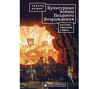 The Culture Wars of the Late Renaissance: Skeptics, Libertines, and Opera (Contemporary European Studies)
