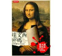 The Da Vinci Code