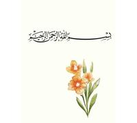 The Daily Du’a & Gratitude Journal