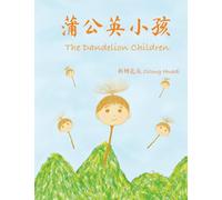 蒲公英小孩 The Dandelion Children: A Gentle Mandarin-English Bilingual Picture Book about Love and Letting Go for Children Ages 7+